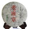 200g 2017 Nonpareil Supreme BanZhang Ancient Tree Puer Pu'er Puerh Raw Tea Cake