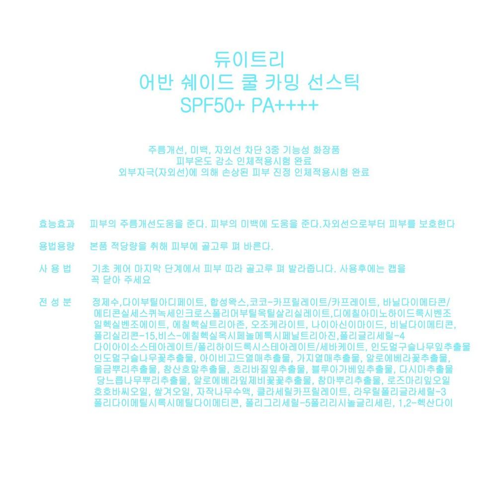 DEWYTREE Urban Shade Cool успокаивающий солнцезащитный стик 20 г (SPF50 +), 20г, 1 шт.