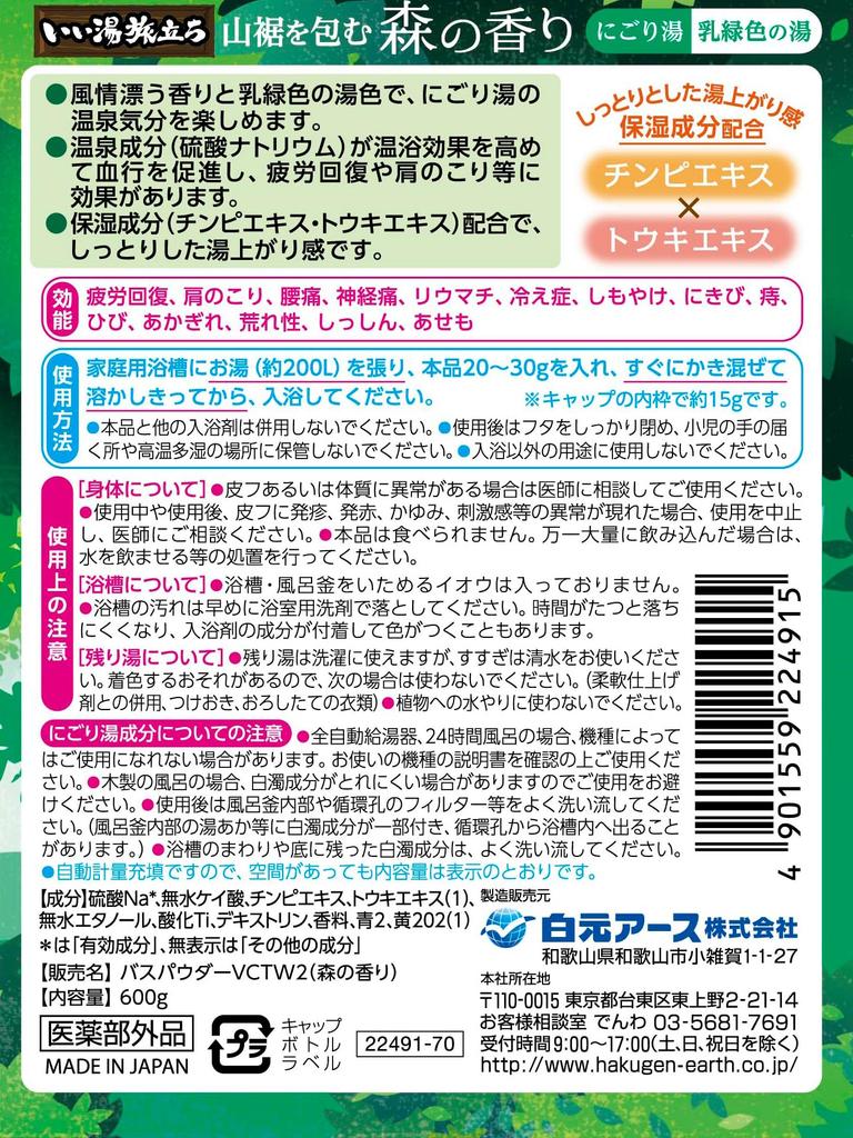 Ию Табидачи Лечебная ванна Облачный лес 600г Добавка, Вода, Аромат,