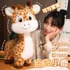 Золотой Соболь Кукла Милый Жираф Плюшевая Игрушка Детская Тряпичная Кукла Прикроватное Украшение Подарок Девочке
