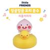 Kakao Little Friends Round and Round Duck Fountain, Korean Bath Toys