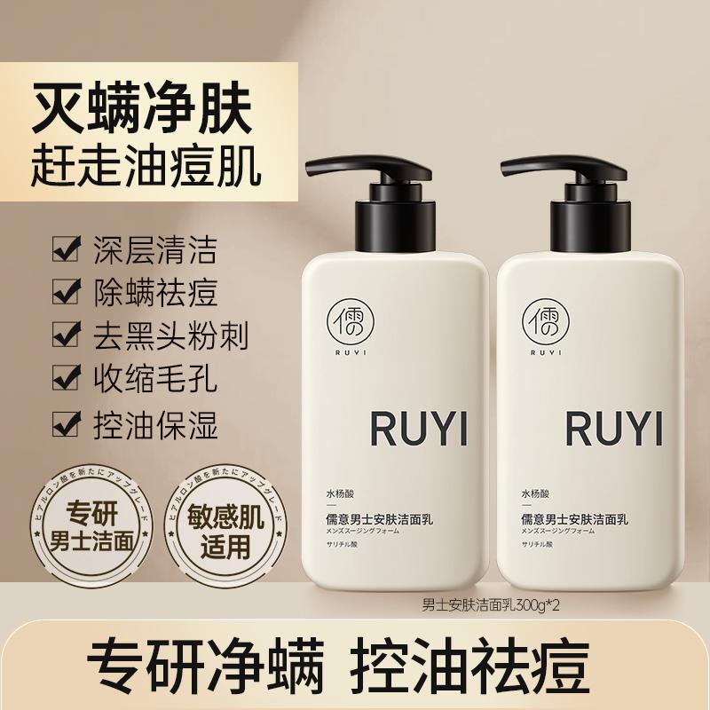 Ruyi Amino Acid Facial Cleanser