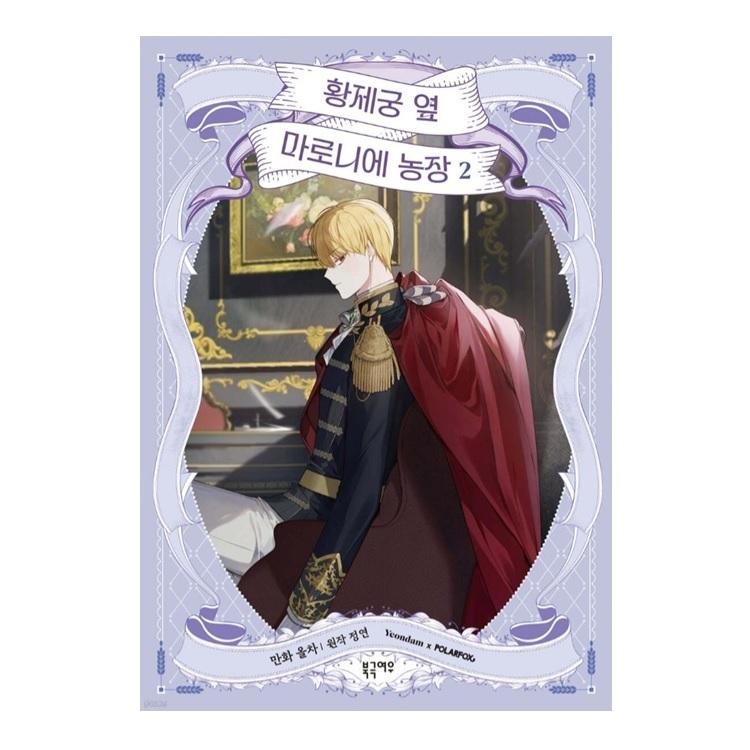 My Farm By The Palace 1-3 Корейский комикс Вебтун Манхва