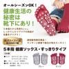 Yokohama Wakuwakukan Оздоровительные освежающие акупрессурные носки для подошв ног, Сделано в Японии, Пятипалые носки на все сезоны, Массаж, Безболезненный, Ноги, Япония,