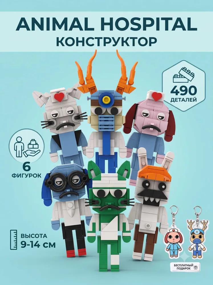 Children's designer Animal hospital with stage, 300 parts, 8 figures