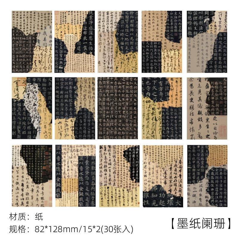 Ancient Style Scrapbook Paper Mo Zhu Ya Ji Series Chinese Calligraphy Handbook Decoration Base Paper