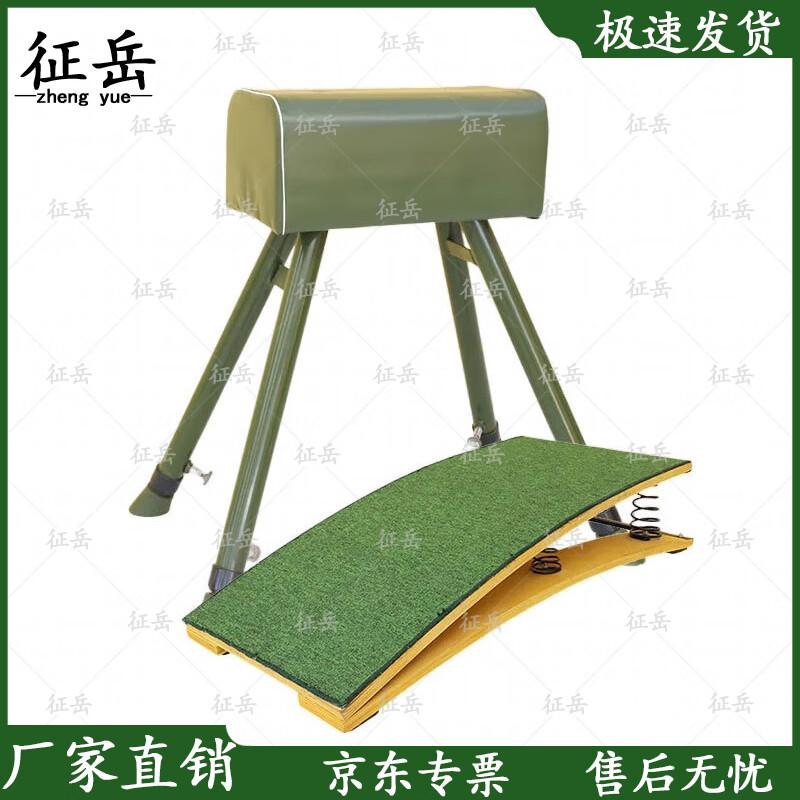 Zhengyue Gymnastics Vaulting Equipment & Springboard Set