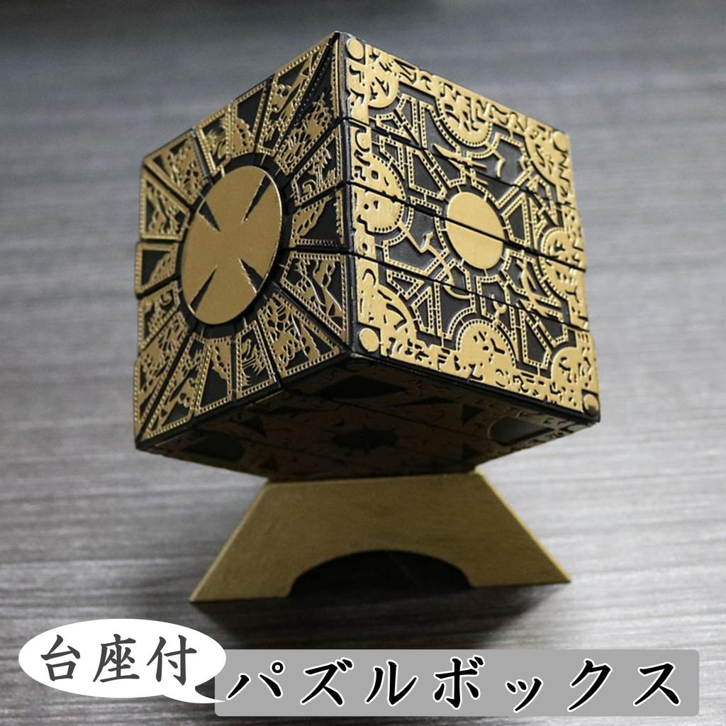 Lunari Puzzle Box Cube with Base, 3D Square, Interior Display, Antique Collection
