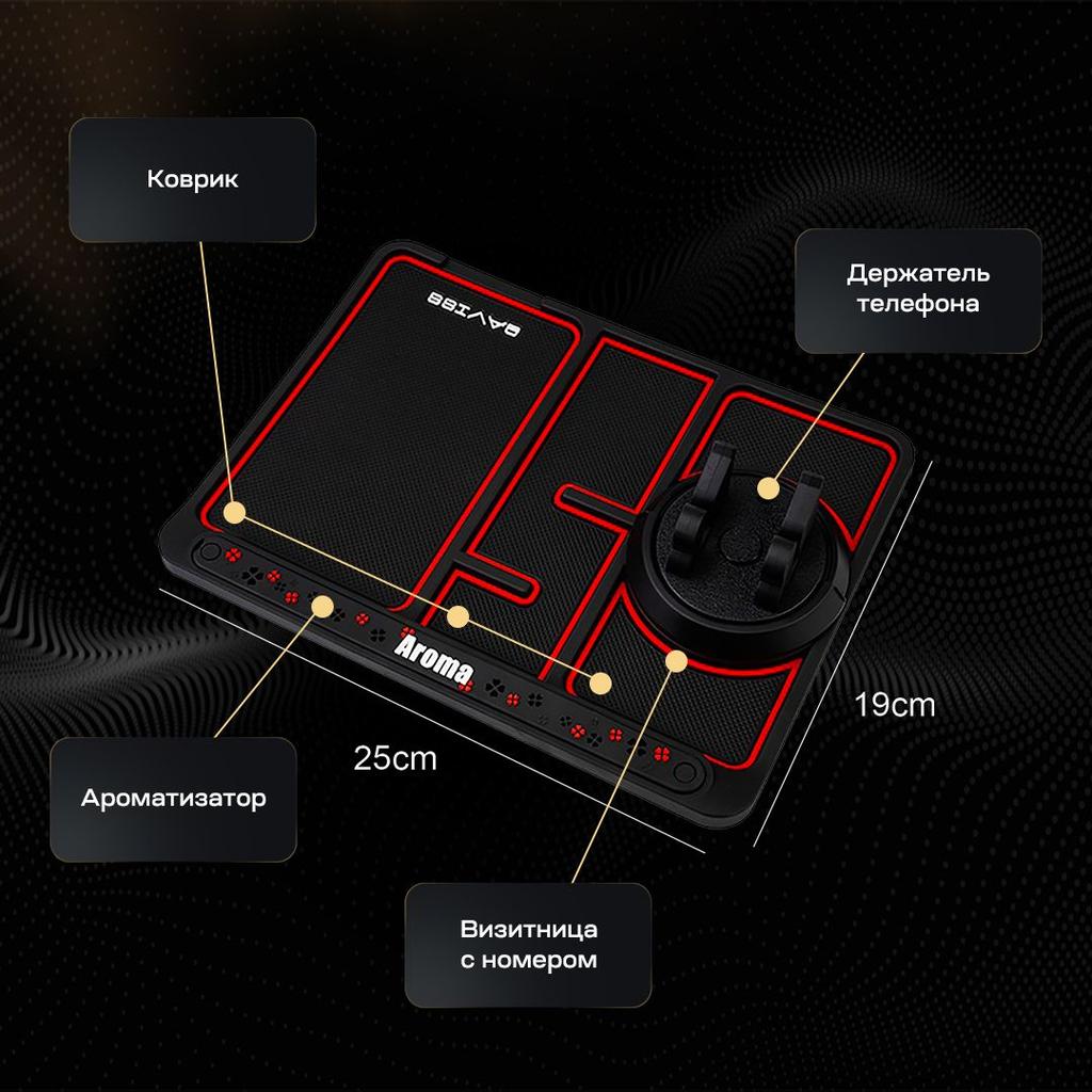Противоскользящий коврик Light House с держателем для телефона, отделением для ароматизатора и держателем для визиток