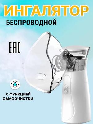 Ингалятор Небулайзер портативный