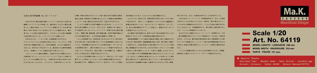 Бронированный истребитель серии Hasegawa Maschinen Krieger, Falke Bomber, пластиковая модель в масштабе кошки, 64119, антигравитационный Pkf.85, 1/20