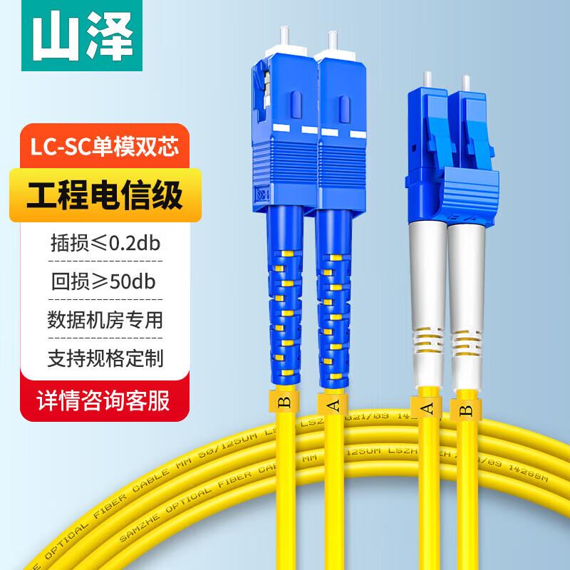 SAMZHE LC-SC Single Mode Dual Core Fiber Optic Patch Cable