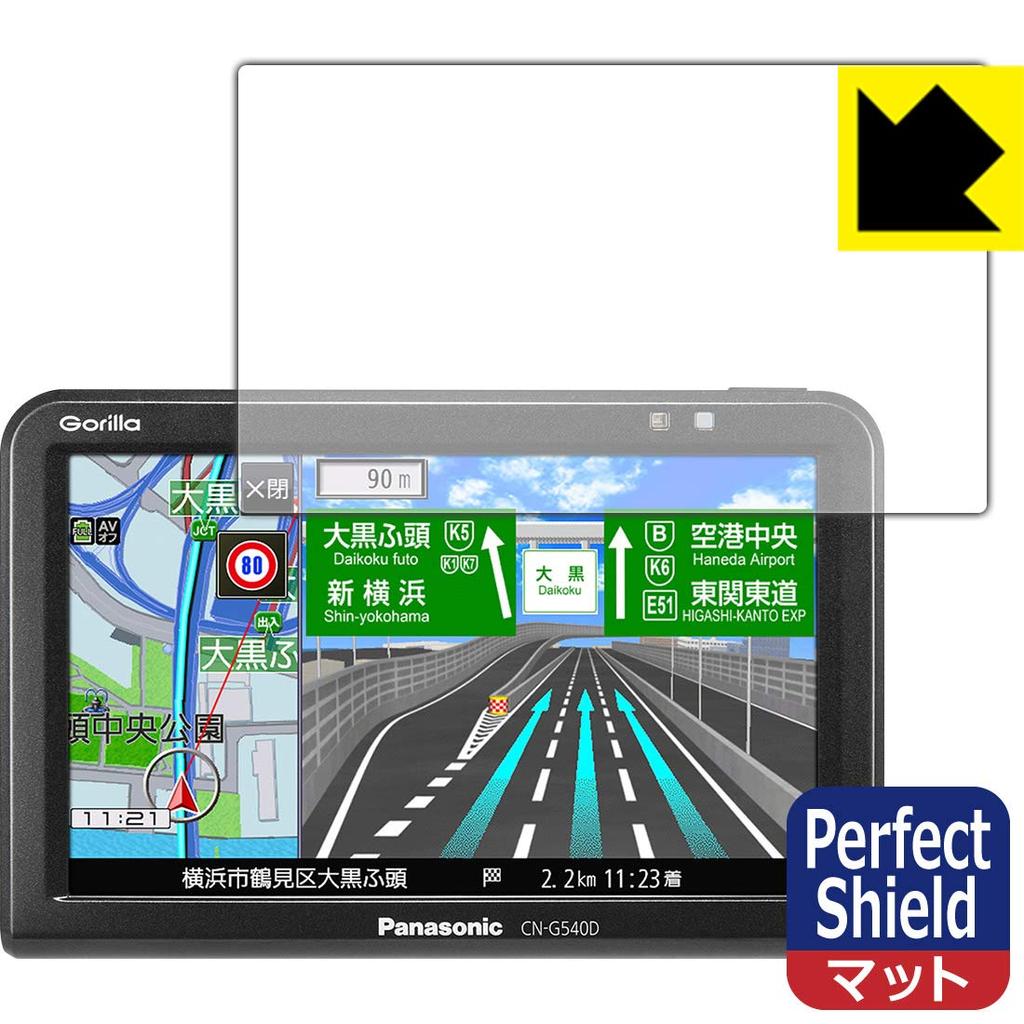 PDA Kobo Gorilla CN-G540D Portable Car Navigation System, Perfect Shield Protective Film, Reducing Reflection, Anti-Fingerprint, Made In Japan
