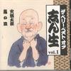 CD KOKONTEI SHINSHO - Very Best Of Shinsho Vol.1 OCD43001 KING Japan Японская комедия/Разговорный жанр Б/У