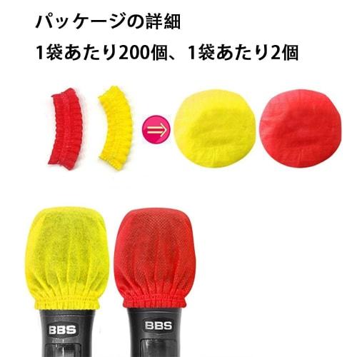 Disposable Nonwoven Microphone Covers, Anti-Noise, Antibacterial, Splash-Proof, Dust-Proof, for Karaoke, Lectures, and Meetings (200-Pack, 5-Color Mix