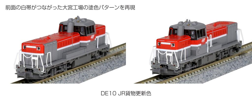 KATO N Gauge DE10 JR Freight Update Цветная железнодорожная модель тепловоза 7011-3