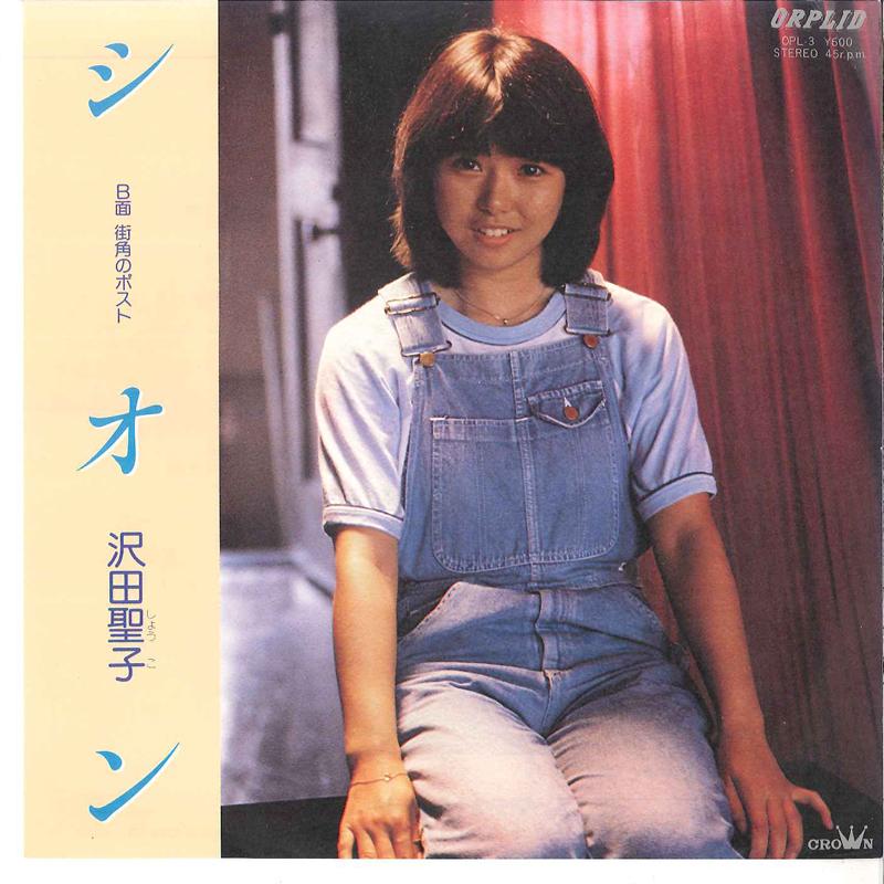 7inch Record SHOKO SAWADA - Shion / Machikado No Post OPL3 ORPLID 1979 Japan Japanese Pop/Rock Used