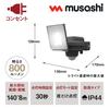 MUSASHI 7.5W X 1 Light Sliding Sensor Light Outlet Type Outdoor Waterproof Motion Sensor High Brightness 800 Lumens LED-AC1007