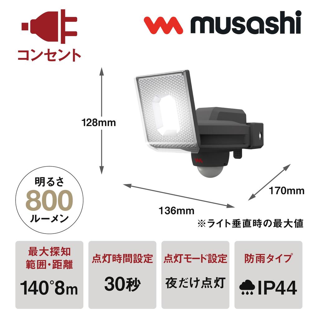 MUSASHI 7.5W X 1 Light Sliding Sensor Light Outlet Type Outdoor Waterproof Motion Sensor High Brightness 800 Lumens LED-AC1007
