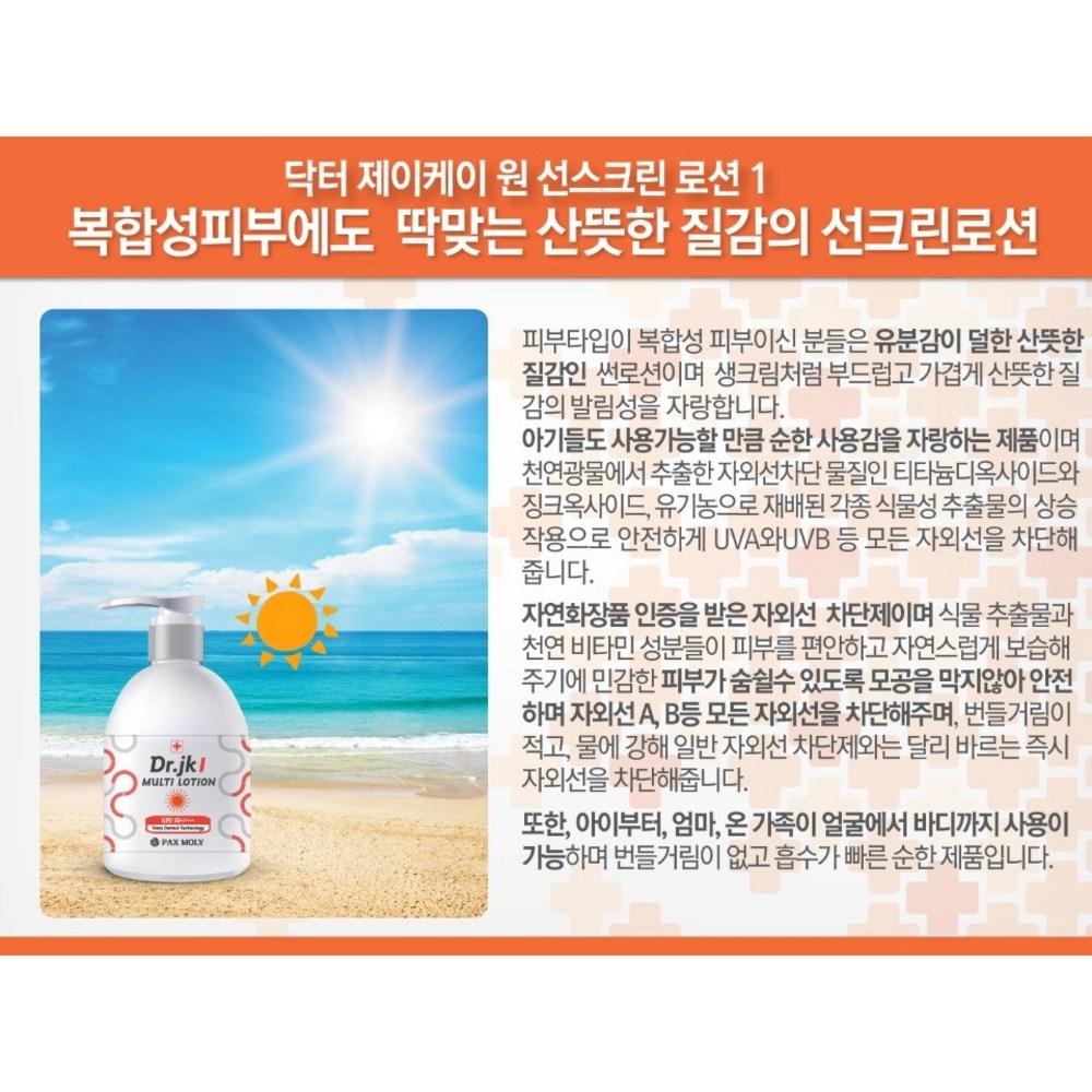 [PAX MOLY] Отбеливающий тон кожи Защита от ультрафиолета Dr.. JK 1 Sun Cream Солнцезащитный лосьон SPF 50+ PA+++, 200 мл, 2 шт.