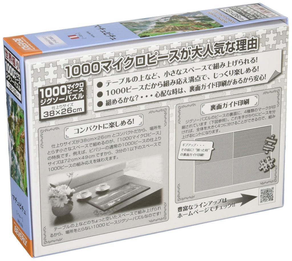 In 1000 Piece Jigsaw Puzzle Machu Picchu Micro Piece X [Made Japan] (26 38cm)