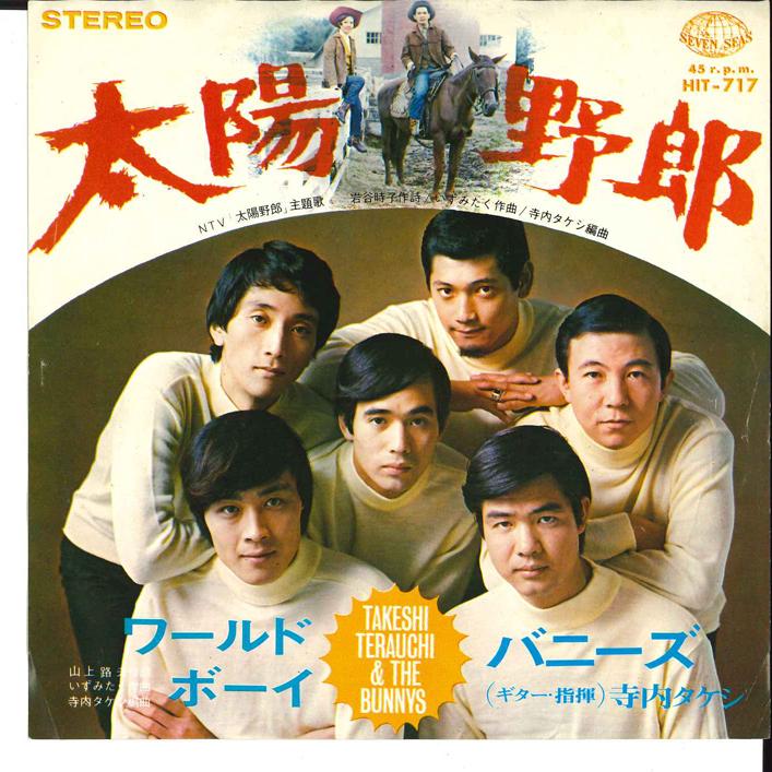 7-дюймовая пластинка BUNNYS Taiyou Yarou Wild Boy HIT717 SEVEN SEAS 1967 Япония Японская Энка Традиционная Б/у