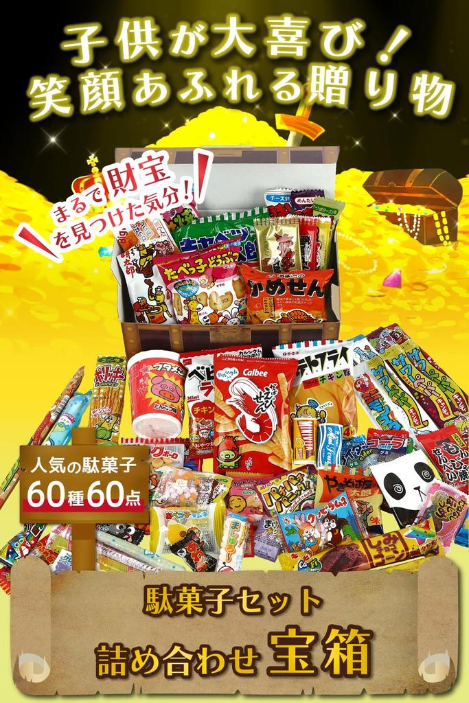 The Child Is Very Treasure Box Sweets Assortment Dagashi Set Gift 60 Types 60 Piece Set Happy!