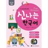 Exciting Korean Language Activity Sheet Educational Material 1
