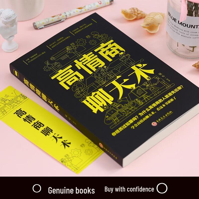 High EQ Communication Skills - 2 Book Set