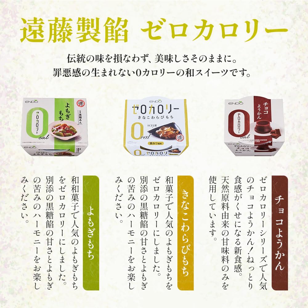 Эндо Сейан Фасоль Ноль калорий 5 видов 15 наборов блюд Ассортимент Низкоуглеводные Японские сладости Ёкан Вараби Моти Мидзу Ёкан Матча Шоколад Ёкан