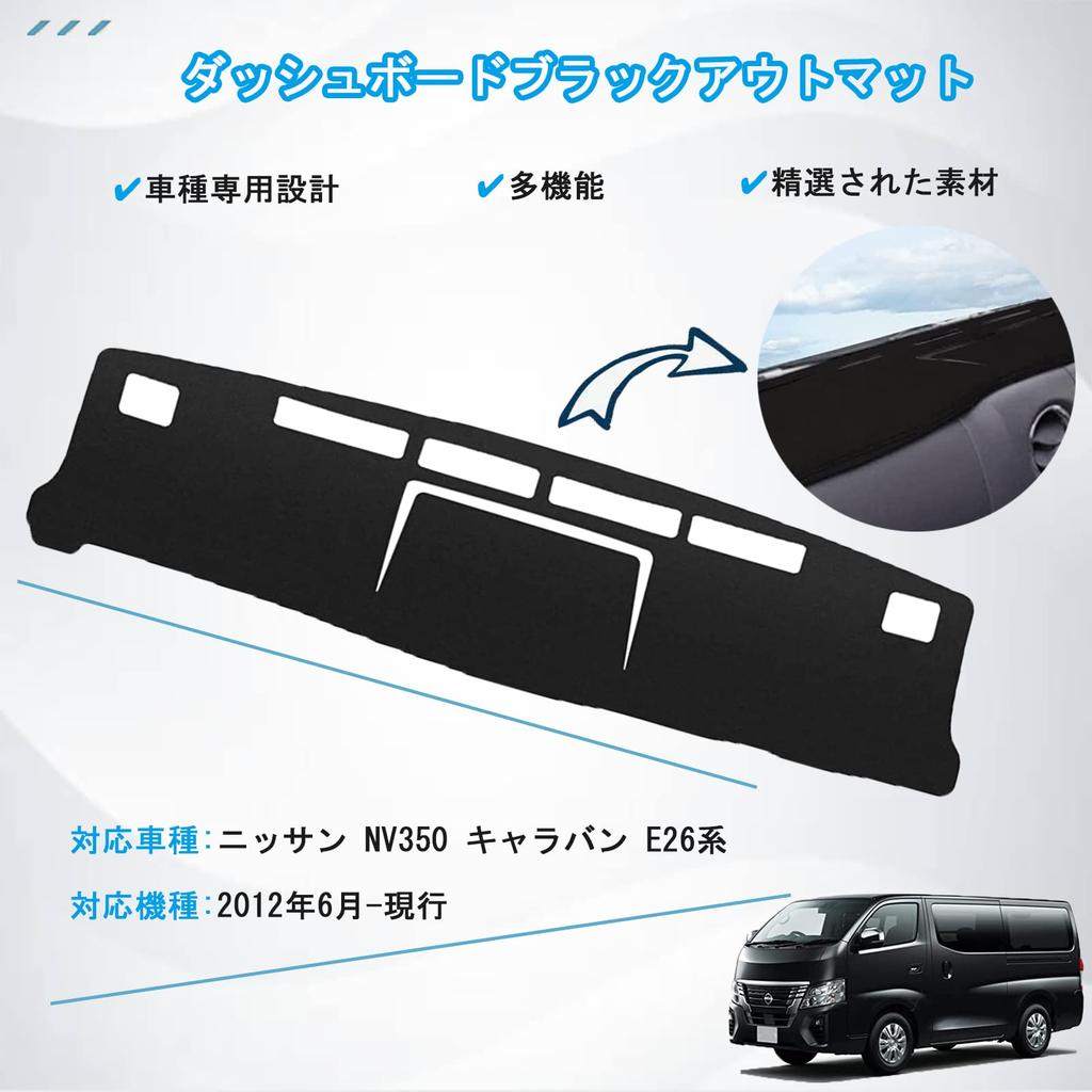 Коврик на приборную панель Nissan NV350 Caravan серии E26 для стандартного кузова июнь 2012 г. существующий автомобиль