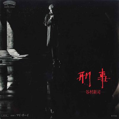 7-дюймовая пластинка SHINJI TANIMURA Keiji My Boy D07C1002 CASABLANKA 1985 Япония Японский Поп-рок Б/у
