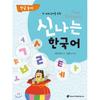 Exciting Korean Hangul Game