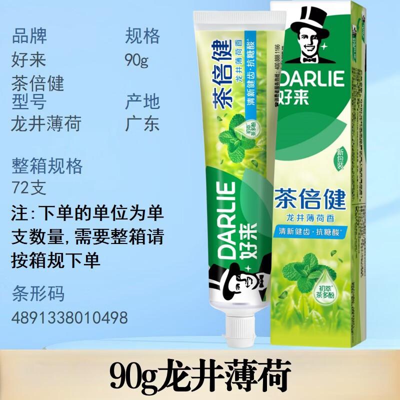 Hawley (Darlie) Oral Care Product Series