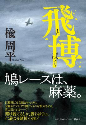 Тобихиро литературный (книга художественная литература)