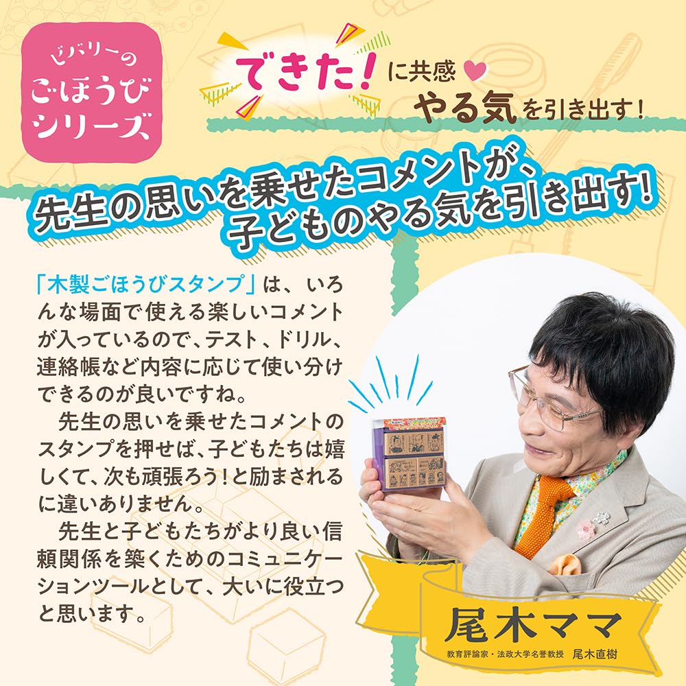 Beverly Kirby Stamp Reward Stamp Wooden SDH-128