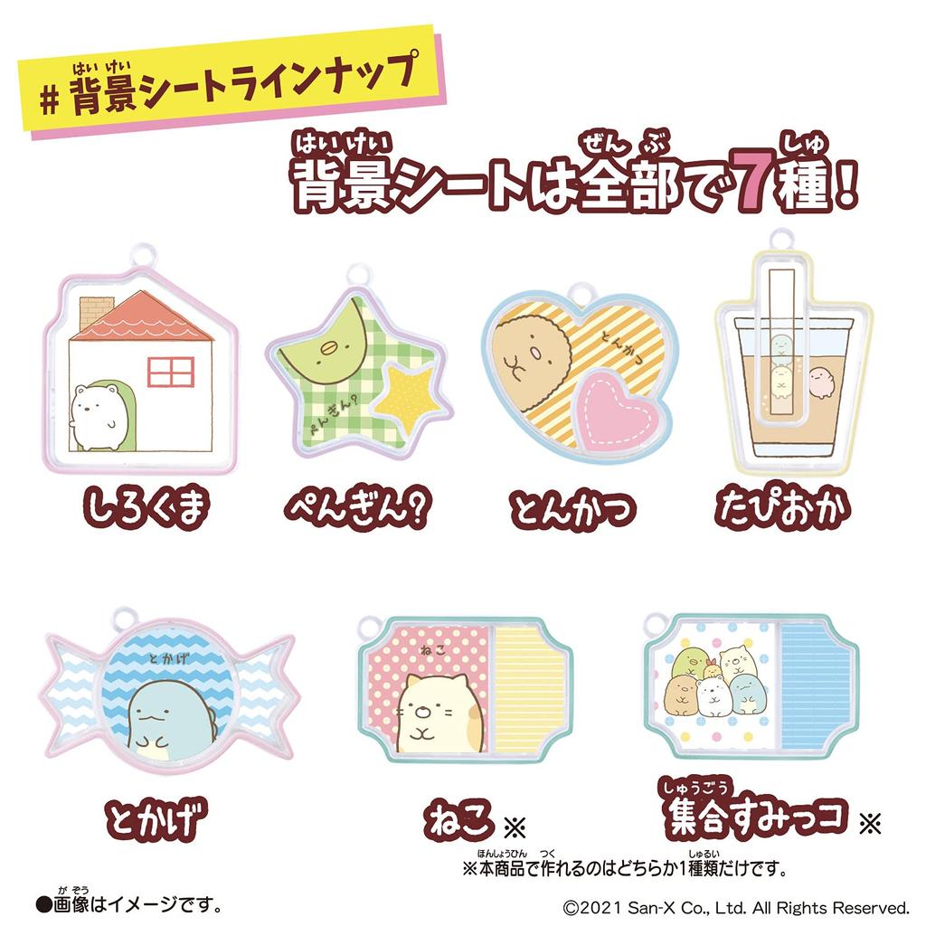 Sumikko Gurashi Charm Set #Kirashaka