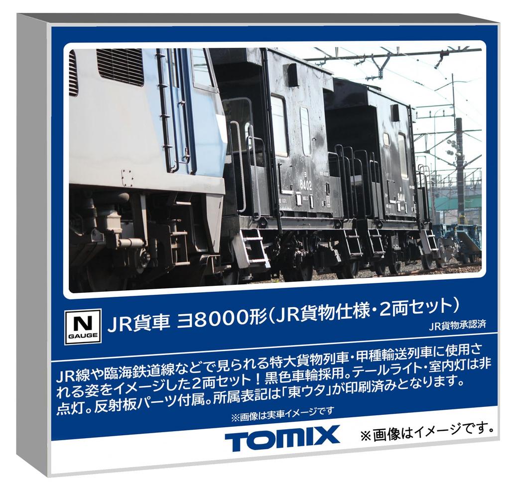 TOMYTEC Серия JR Yo8000 Набор спецификаций JR Freight Модель железной дороги Грузовой вагон 8767 2-вагонный