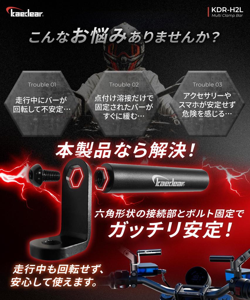 Kaedear KDR-H2L Bike Clamp Bar, Mirror Mount, Multi Bar, Smartphone Holder, Bar Diameter 0.9