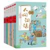 Интересный разговор о серии комиксов «Жэньцзянь Цыхуа» (6 книг)