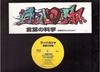 12inch Record RAPPAGARIYA  Science Of Language SOM1  Entertainme 1997 Japan Rap  HipHopRB Used