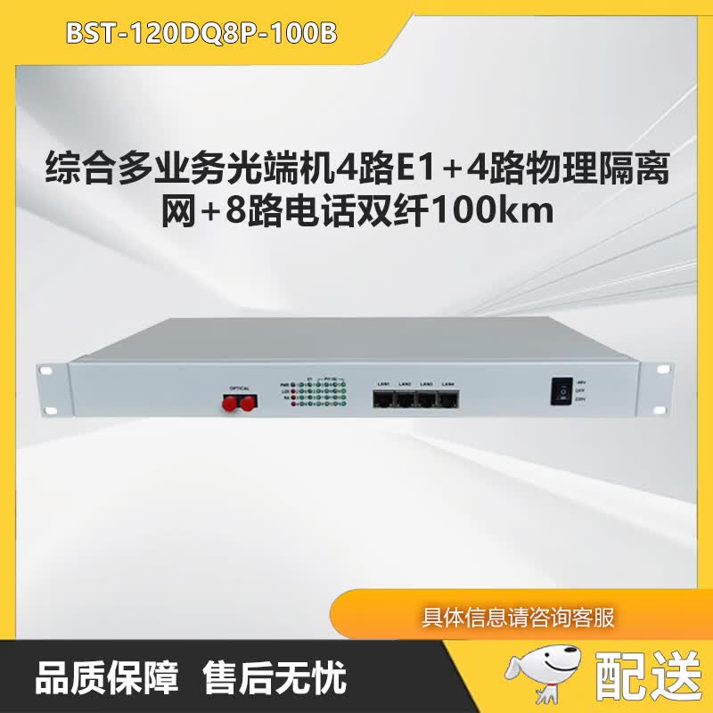 Zhonglu Bestone BST-120DQ8P-100B Multi-Service Optical Transceiver (CN version)