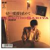 7-дюймовая пластинка KENJIRO SAKIYA  Mouitido Yoru Wo Tomete  Haif Moom 7A0773 SEESAW 1987 Япония Японский Поп-рок Б/у