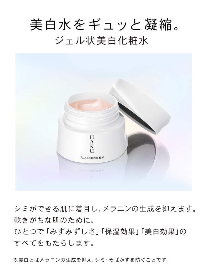 HAKU Melano Deep Moisture 100g Moisturizing Shiseido (Quasi-drug) Lotion, Whitening, Anti-Blemish,