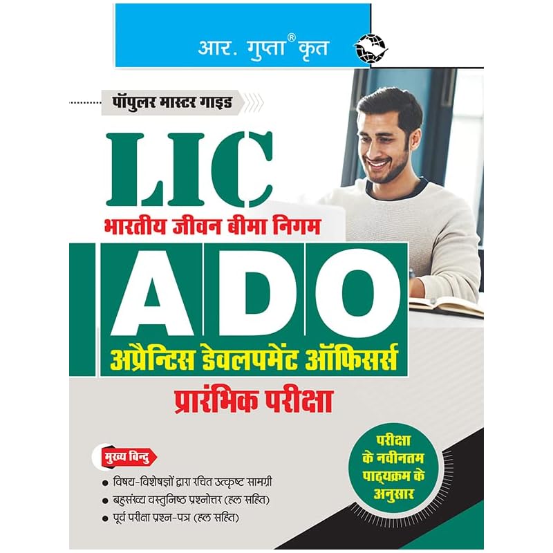 LIC : ADO (Apprentice Development Officers) PhaseI : Preliminary Exam Guide