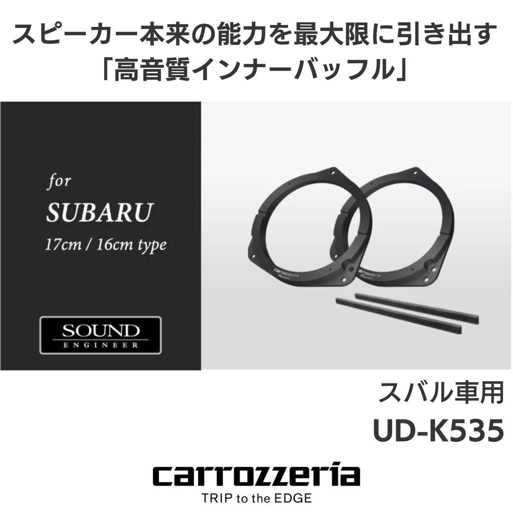 Pioneer Улучшение качества звука динамика Элемент Внутренний дефлектор Стандартный пакет Carrozzeria для автомобилей Subaru UD-K535