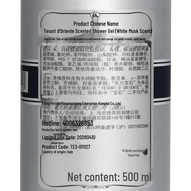 Tesori D'oriente White Musk Scented Shower Gel & Body Lotion Gift Set
