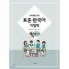 Maribooks Standard Korean Workbook Learning Tool For Middle School Students