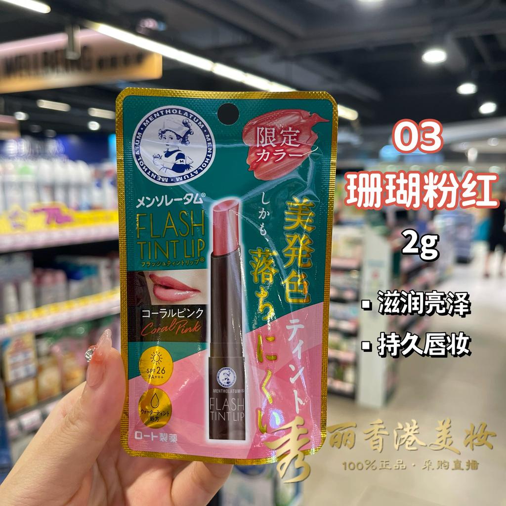Hong Kong Version of Mentholatum Water-Based Brightening Lip Balm, Moisturizing, Shiny, Tinted Lip Balm, Long-Lasting, Anti-Dry and Crack-Resistant