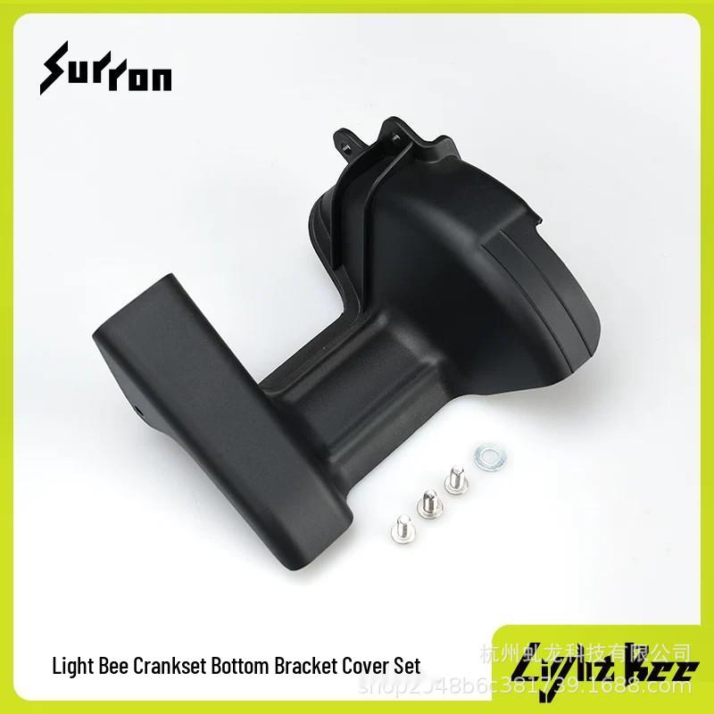 Комплект защиты каретки Surron Light Bee